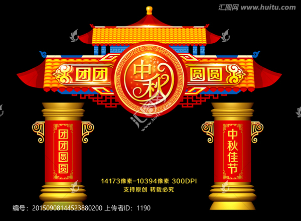 中秋