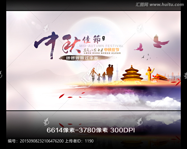 中國(guó)風(fēng)中秋
