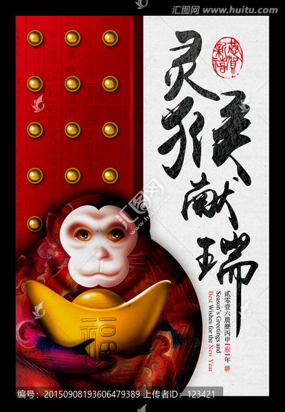 猴年,春節(jié)