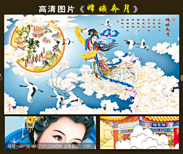 嫦娥奔月大型海報(bào)背景墻