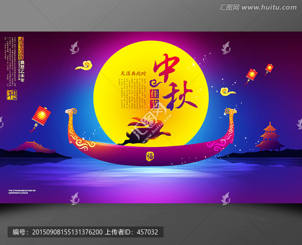 中秋節(jié)海報