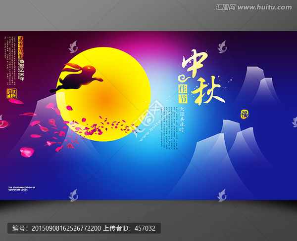 中秋節(jié)