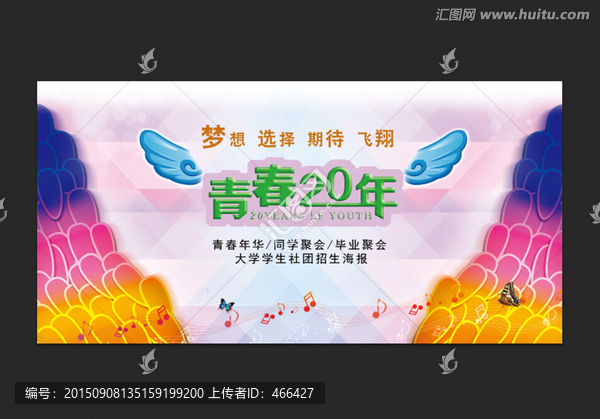 同學聚會,招生海報
