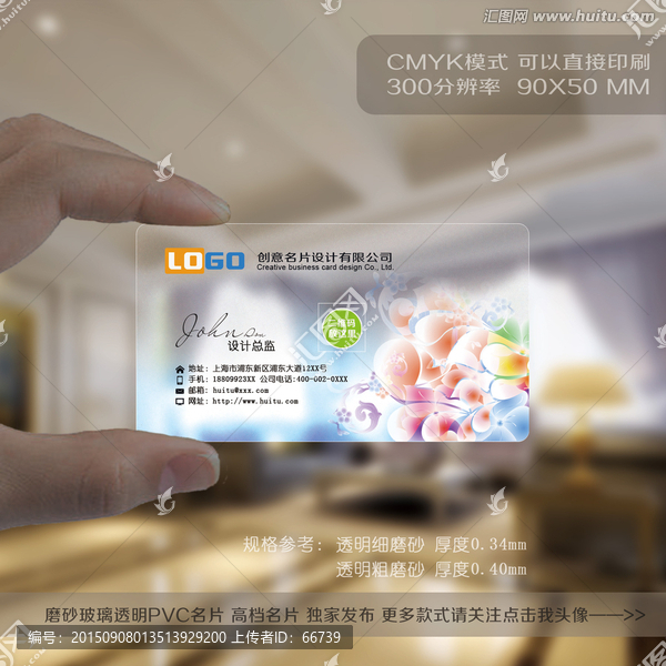PVC透明高檔名片