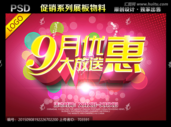 9月優(yōu)惠大放送