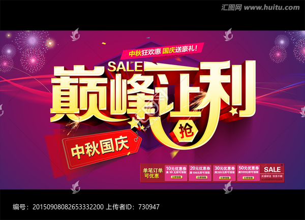 中秋,國慶