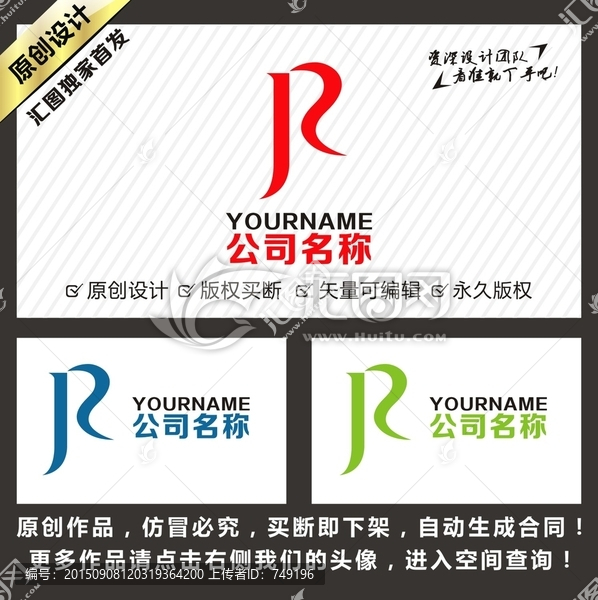 JR簡(jiǎn)約LOGO設(shè)計(jì)