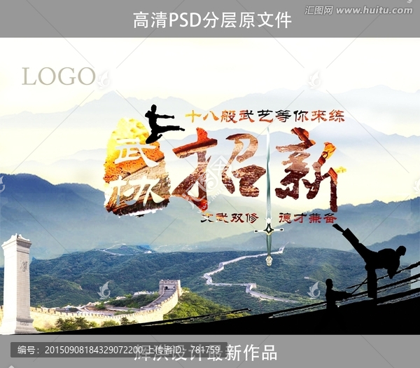 武術(shù)協(xié)會(huì)招新