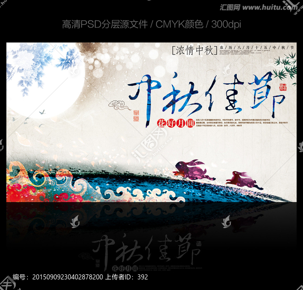 中秋