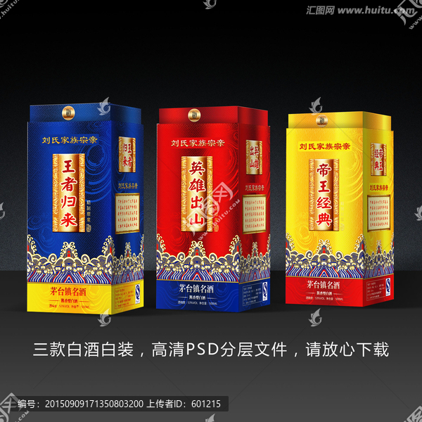 宗家親高端大氣白酒包裝效果圖