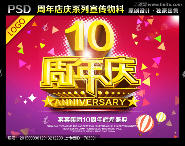 10周年慶