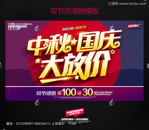 中秋國慶