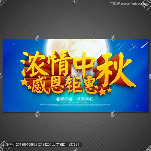 中秋