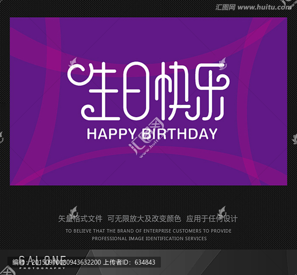 生日快樂字體