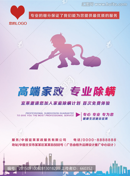 家政公司廣告宣傳單設(shè)計(jì)