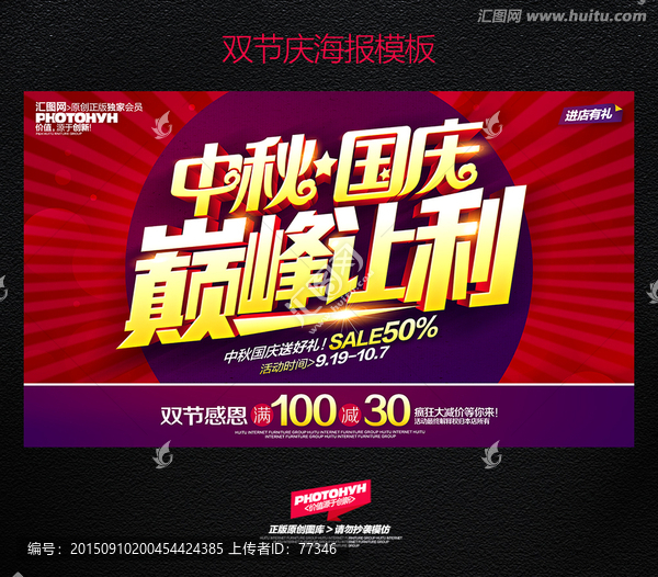 中秋國慶