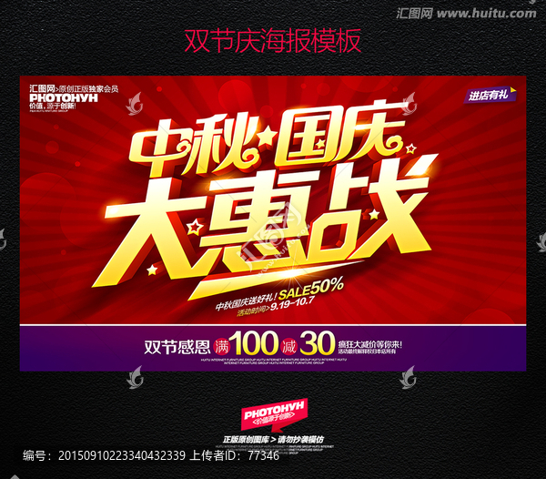 中秋國慶