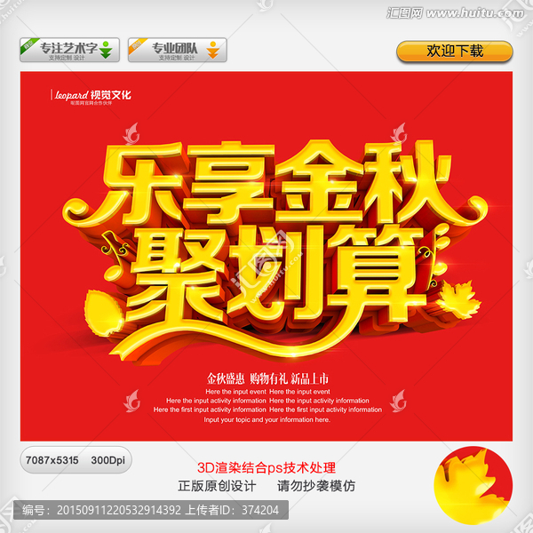 秋季促銷