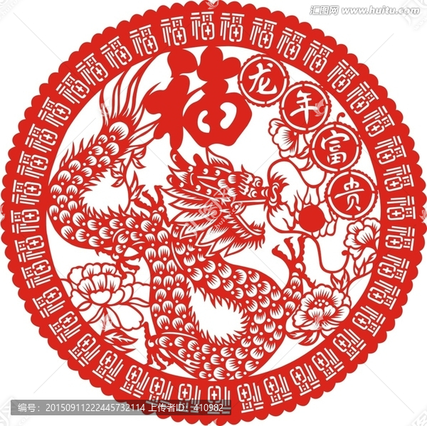 龍年富貴