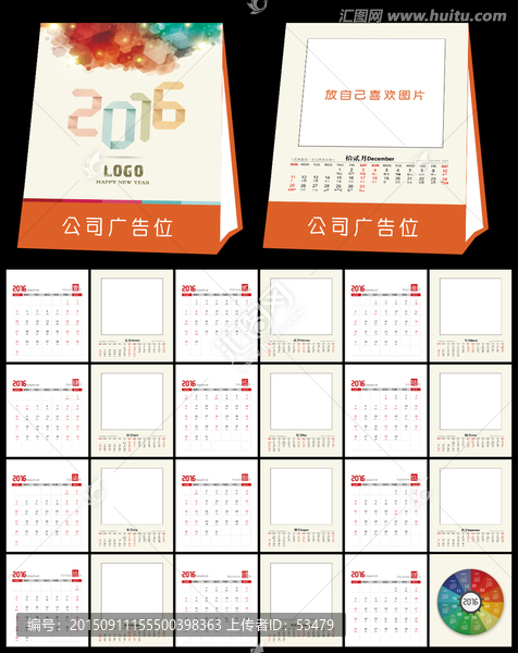 2016年臺(tái)歷