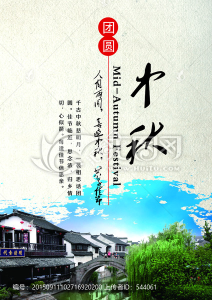 中秋