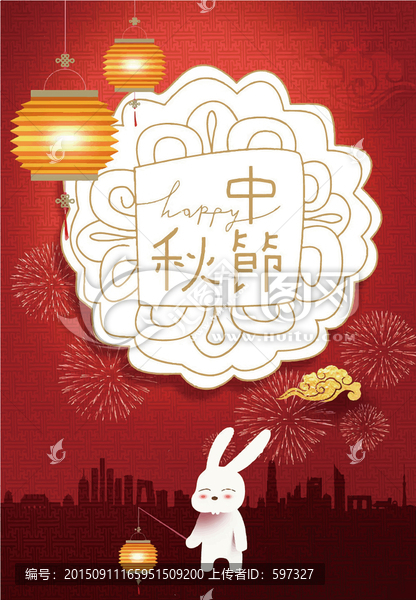 中秋節(jié)快樂(lè)海報(bào)