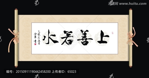 上善若水