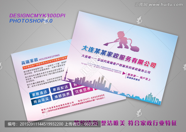 家政服務(wù)公司宣傳單設(shè)計(jì)
