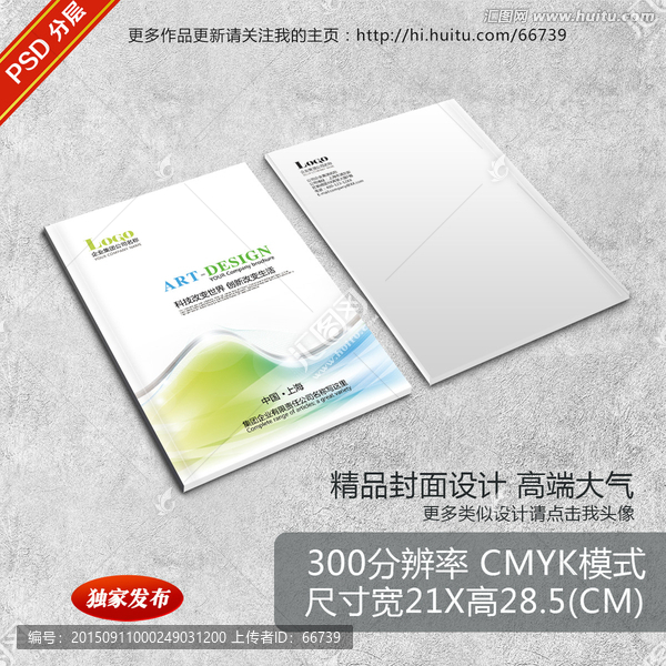 畫冊封面設計