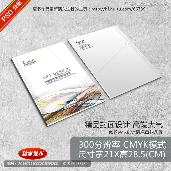 高檔畫冊封面