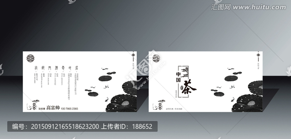 茶葉名片
