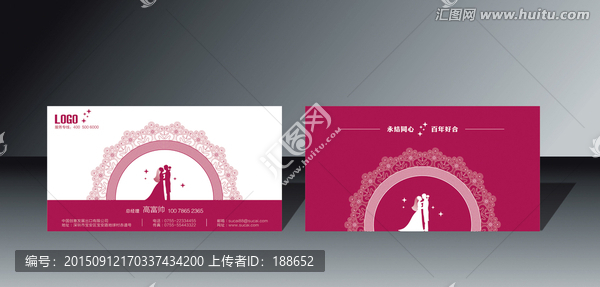 婚慶名片