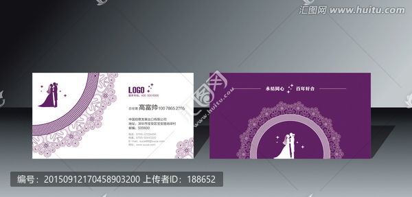 婚慶名片