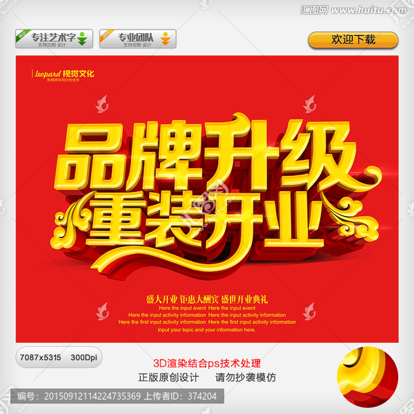品牌升級