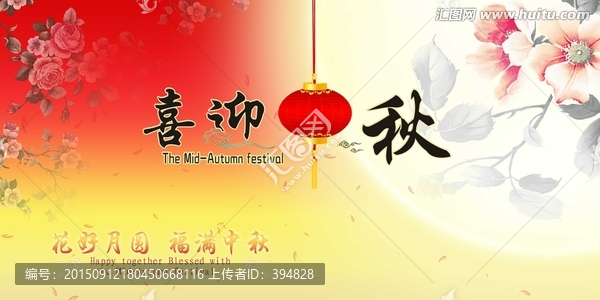 喜迎中秋