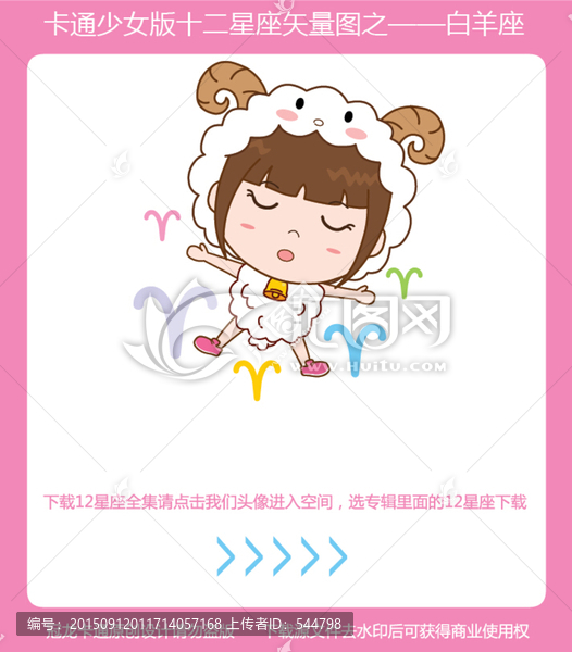 卡通女孩十二星座矢量圖之白羊座