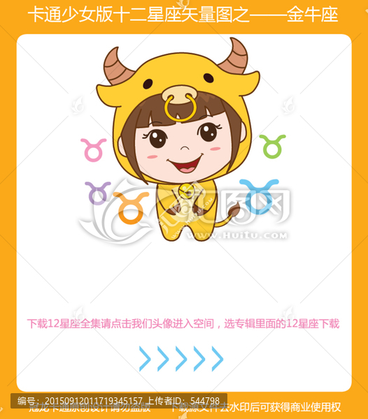 卡通女孩十二星座矢量圖之金牛座