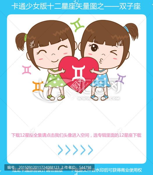 卡通女孩十二星座矢量圖之雙子座