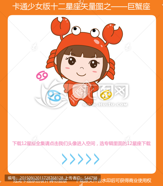 卡通女孩十二星座矢量圖之巨蟹座