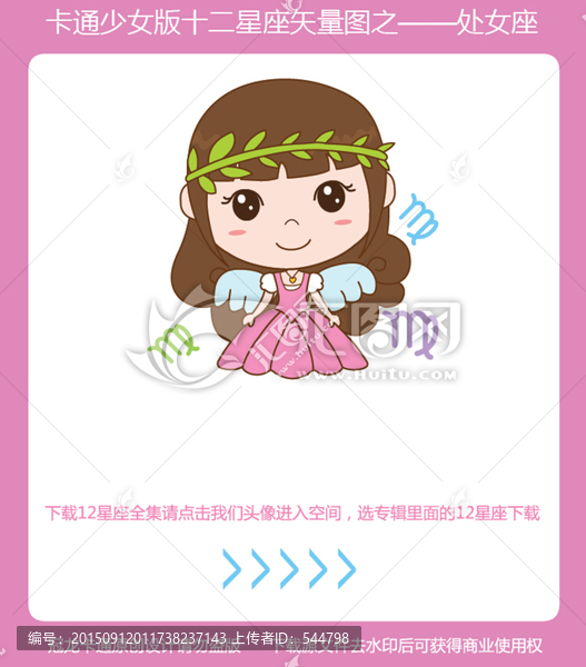 卡通女孩十二星座矢量圖之處女座