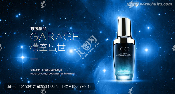 簡潔大牌護膚品海報素材