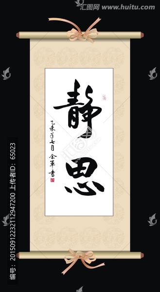 靜思