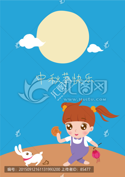中秋卡通海報(bào)