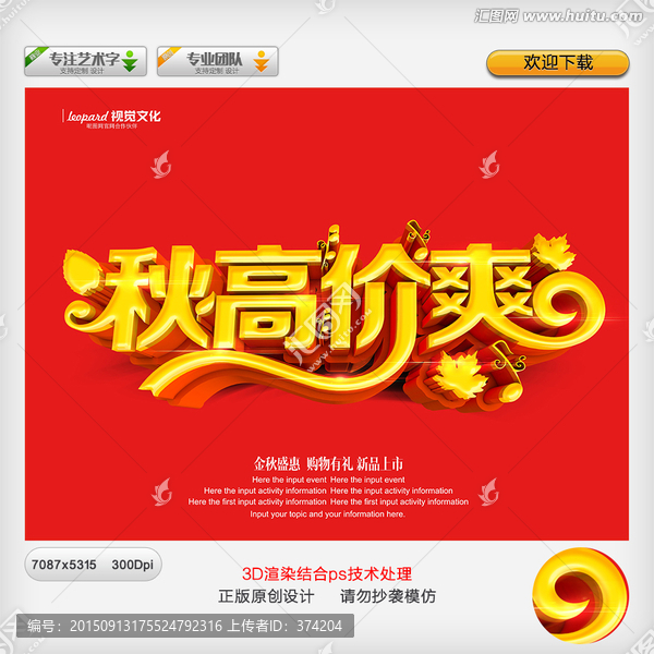 秋高價爽
