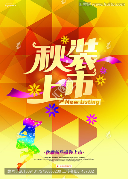 秋裝上市