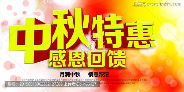 中秋海報