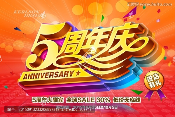 5周年慶