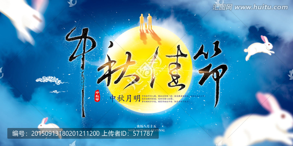 中秋佳節(jié)創(chuàng)意海報