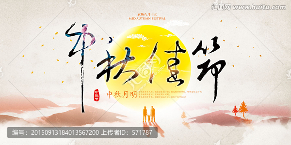 中秋佳節(jié)海報(bào)