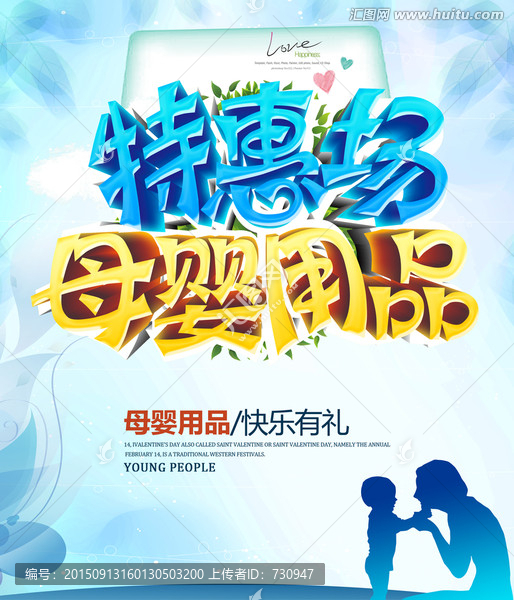母嬰海報